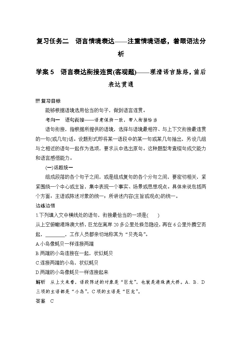 2024届高考语文一轮复习之语言情境表达学案01
