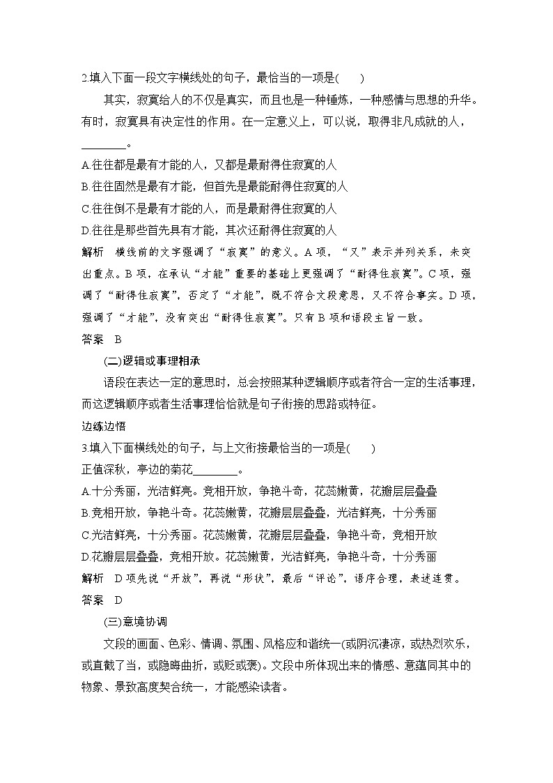 2024届高考语文一轮复习之语言情境表达学案02