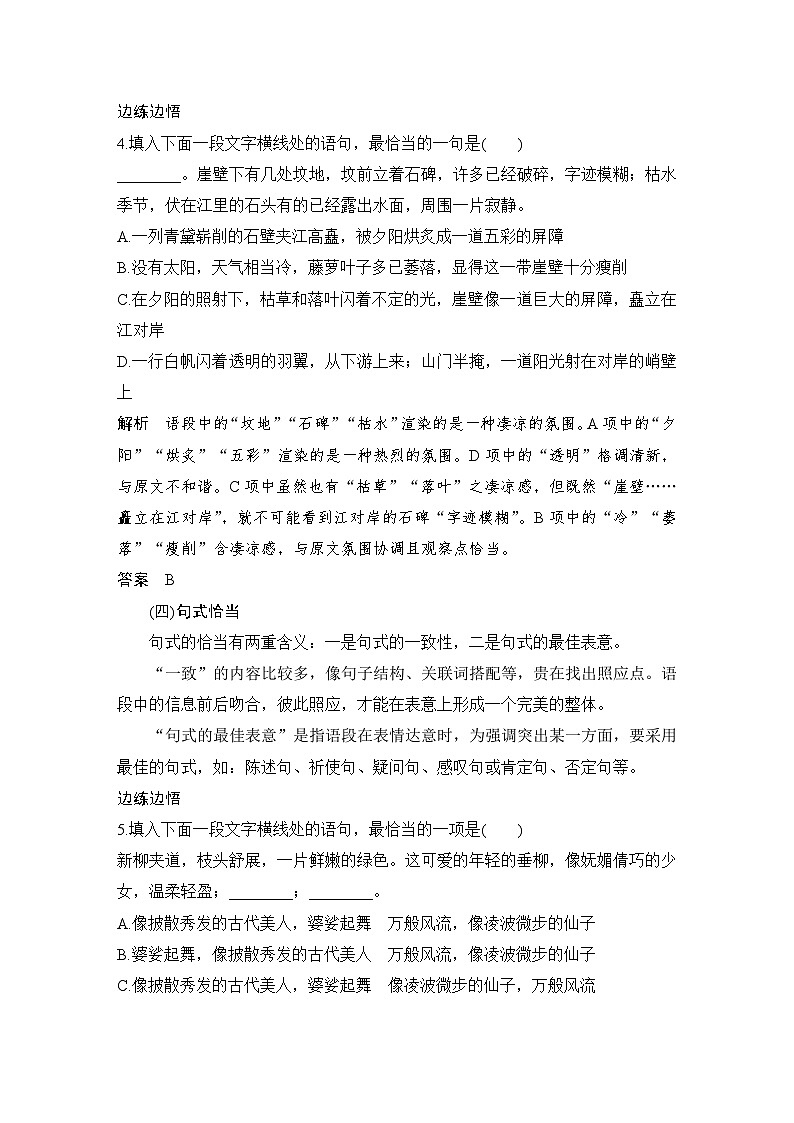 2024届高考语文一轮复习之语言情境表达学案03