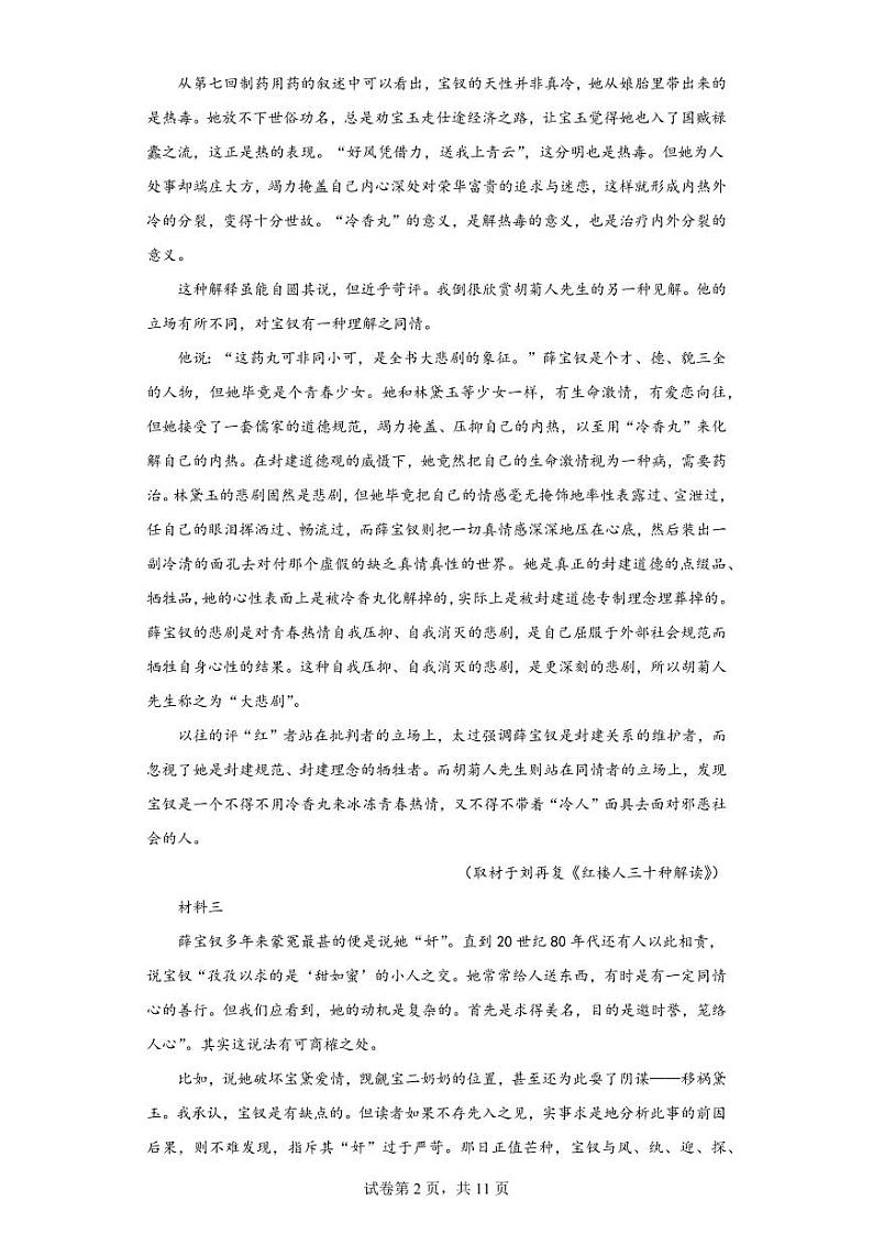 【高一语文】2023北京怀柔一中下学期期中试卷及答案第2页