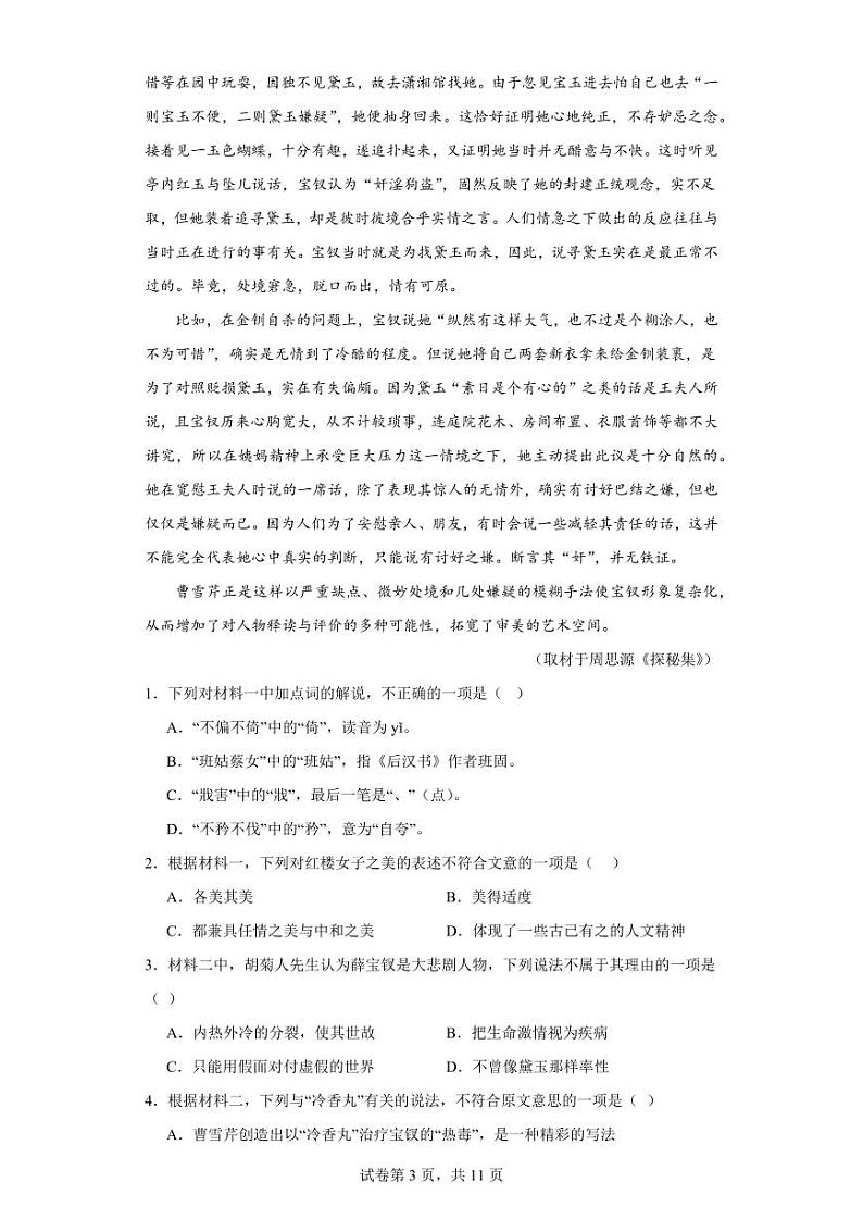 【高一语文】2023北京怀柔一中下学期期中试卷及答案第3页