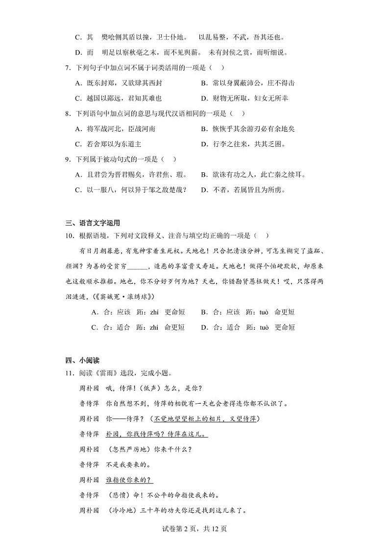 【高一语文】2023北京人大附中下学期期中试卷及答案02