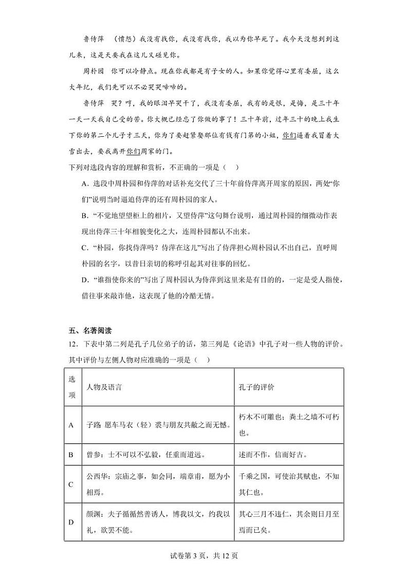 【高一语文】2023北京人大附中下学期期中试卷及答案03