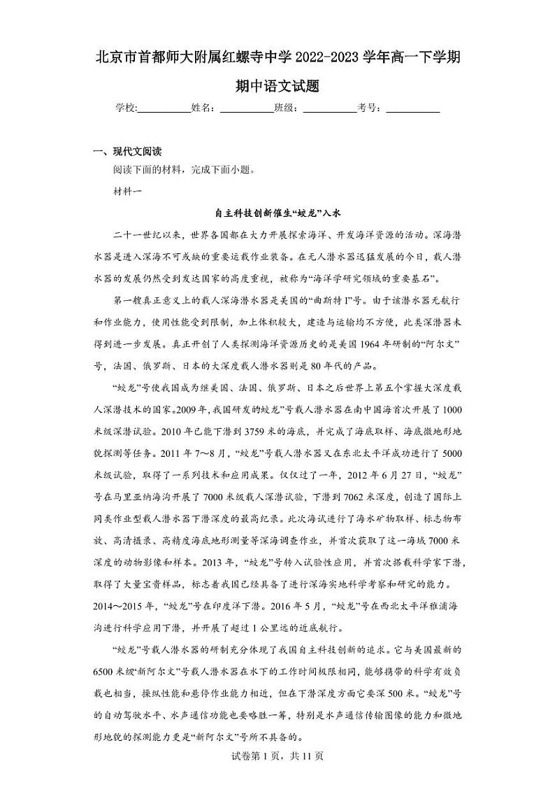 【高一语文】2023北京首师大附红螺寺中学下学期期中试卷及答案第1页