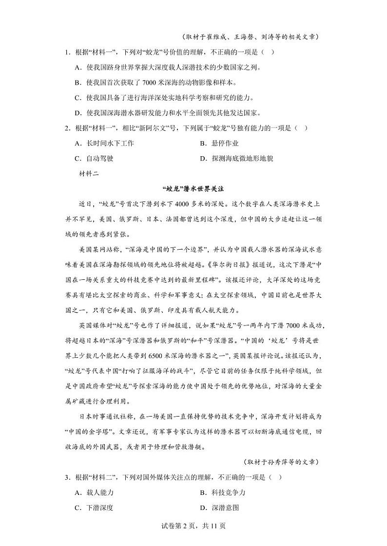 【高一语文】2023北京首师大附红螺寺中学下学期期中试卷及答案第2页