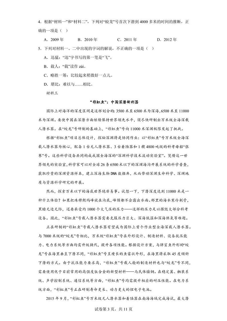 【高一语文】2023北京首师大附红螺寺中学下学期期中试卷及答案第3页