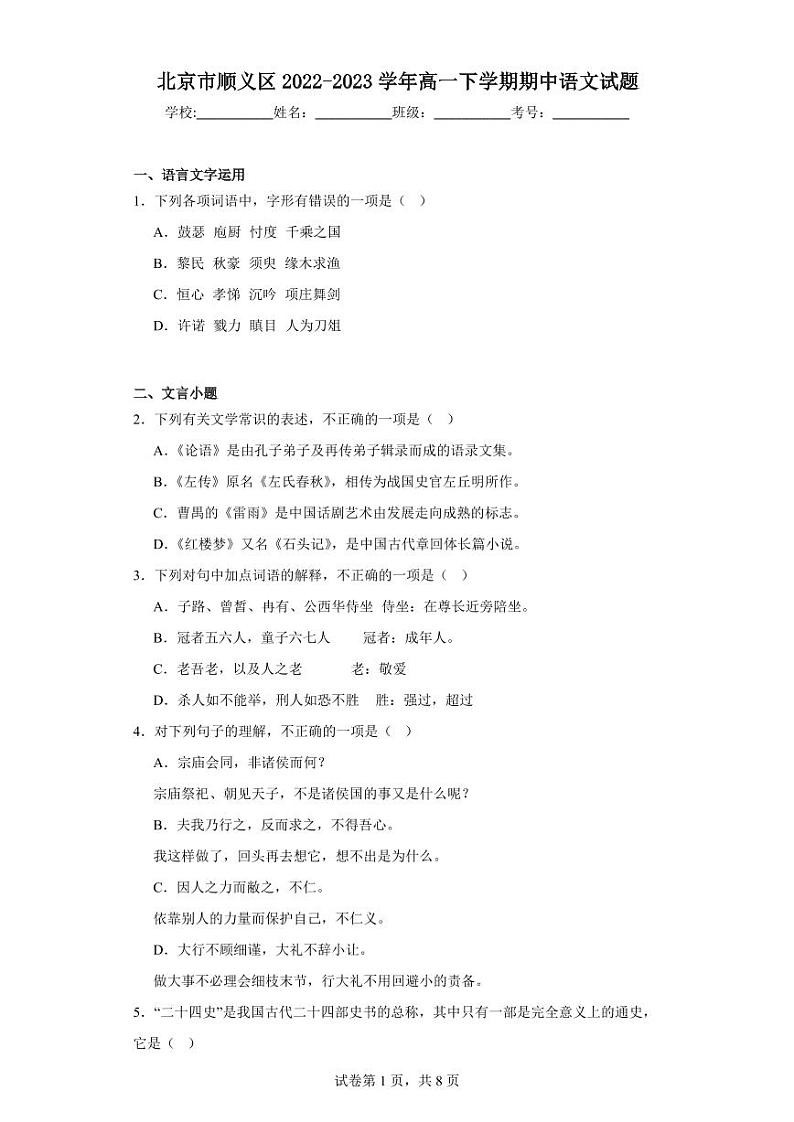 【高一语文】2023北京顺义区下学期期中试卷及答案01