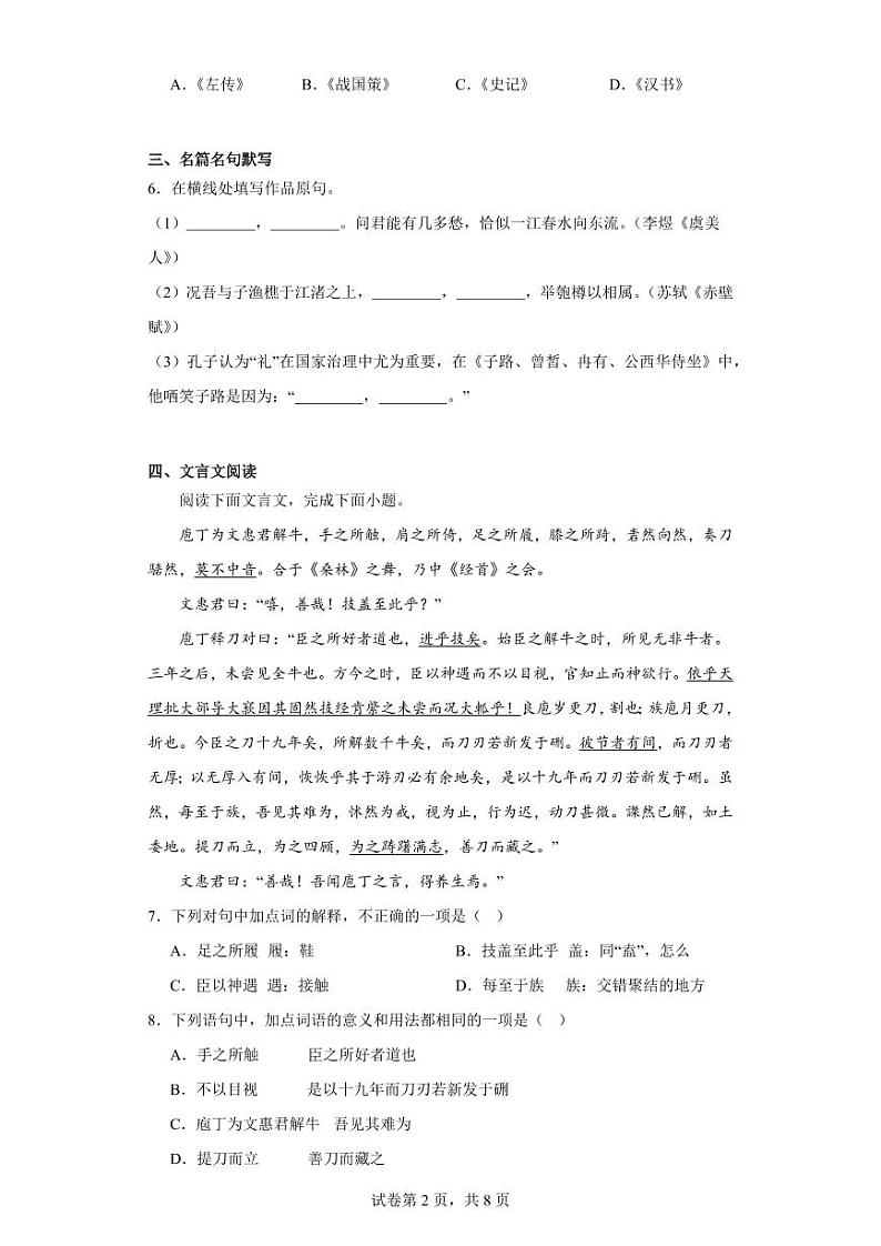 【高一语文】2023北京顺义区下学期期中试卷及答案02