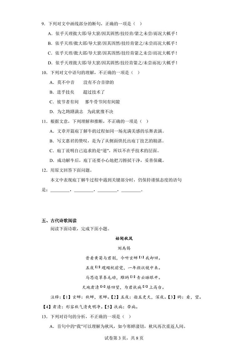 【高一语文】2023北京顺义区下学期期中试卷及答案03