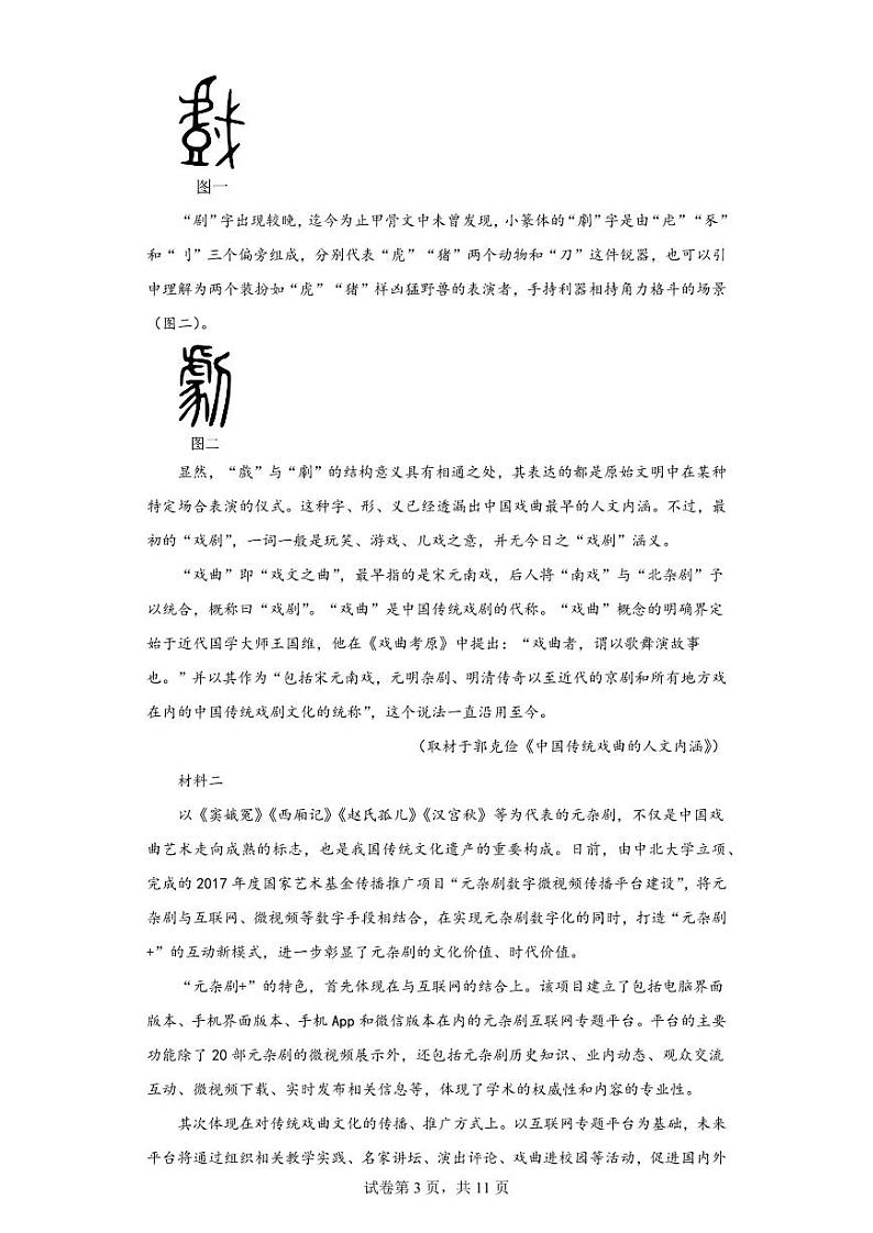 【高一语文】2023北京中关村中学下学期期中试卷及答案第3页