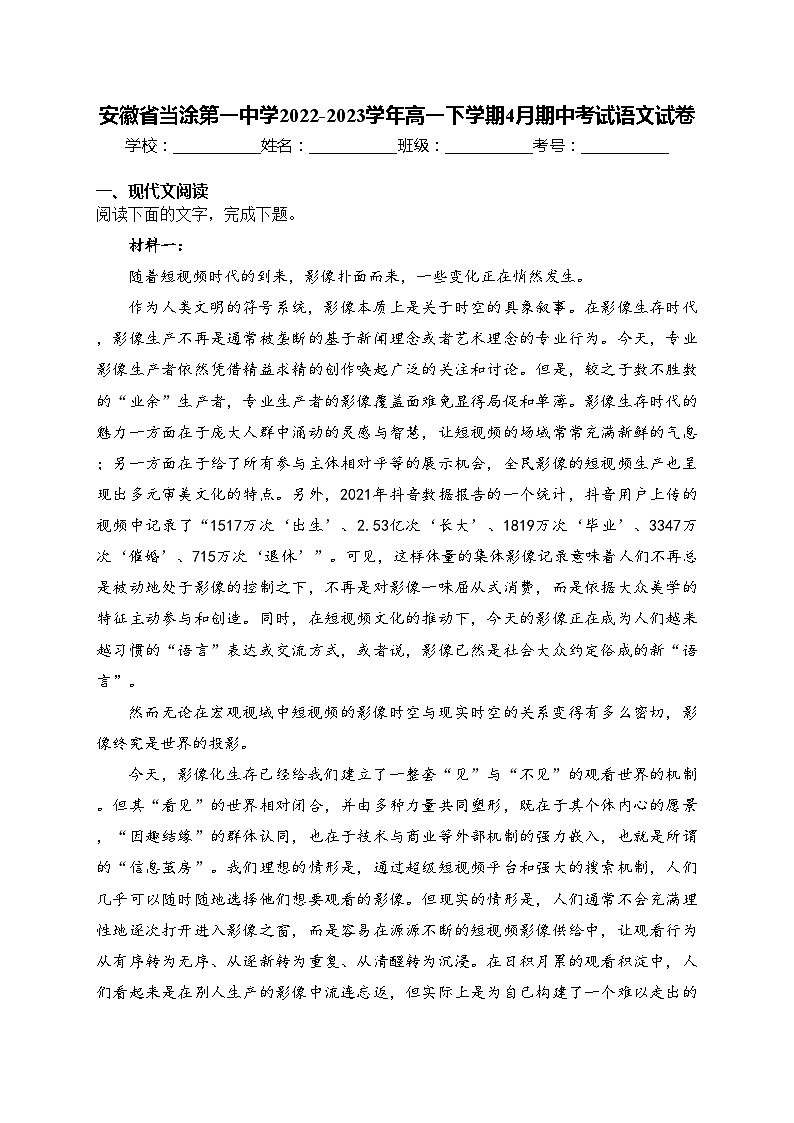 安徽省当涂第一中学2022-2023学年高一下学期4月期中考试语文试卷(含答案)01