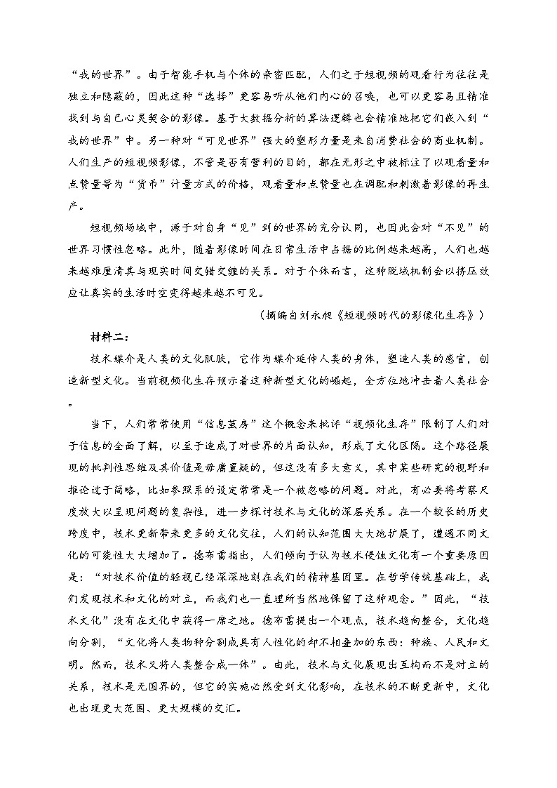 安徽省当涂第一中学2022-2023学年高一下学期4月期中考试语文试卷(含答案)02