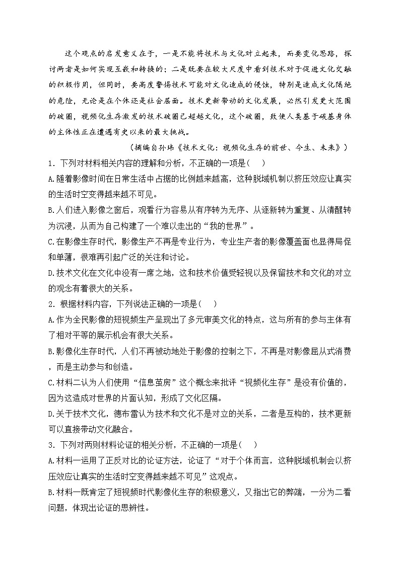 安徽省当涂第一中学2022-2023学年高一下学期4月期中考试语文试卷(含答案)03