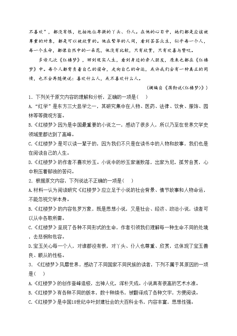 赤峰市第四中学分校2023-2024学年高一下学期4月月考语文试卷(含答案)第3页