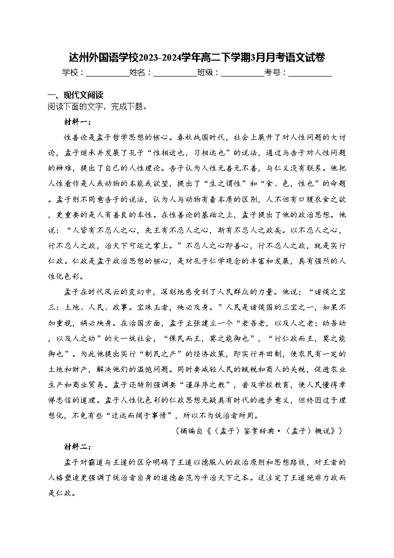 达州外国语学校2023-2024学年高二下学期3月月考语文试卷(含答案)01