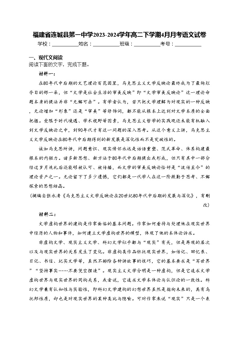 福建省连城县第一中学2023-2024学年高二下学期4月月考语文试卷(含答案)第1页
