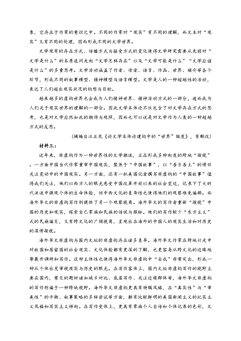 福建省连城县第一中学2023-2024学年高二下学期4月月考语文试卷(含答案)第2页