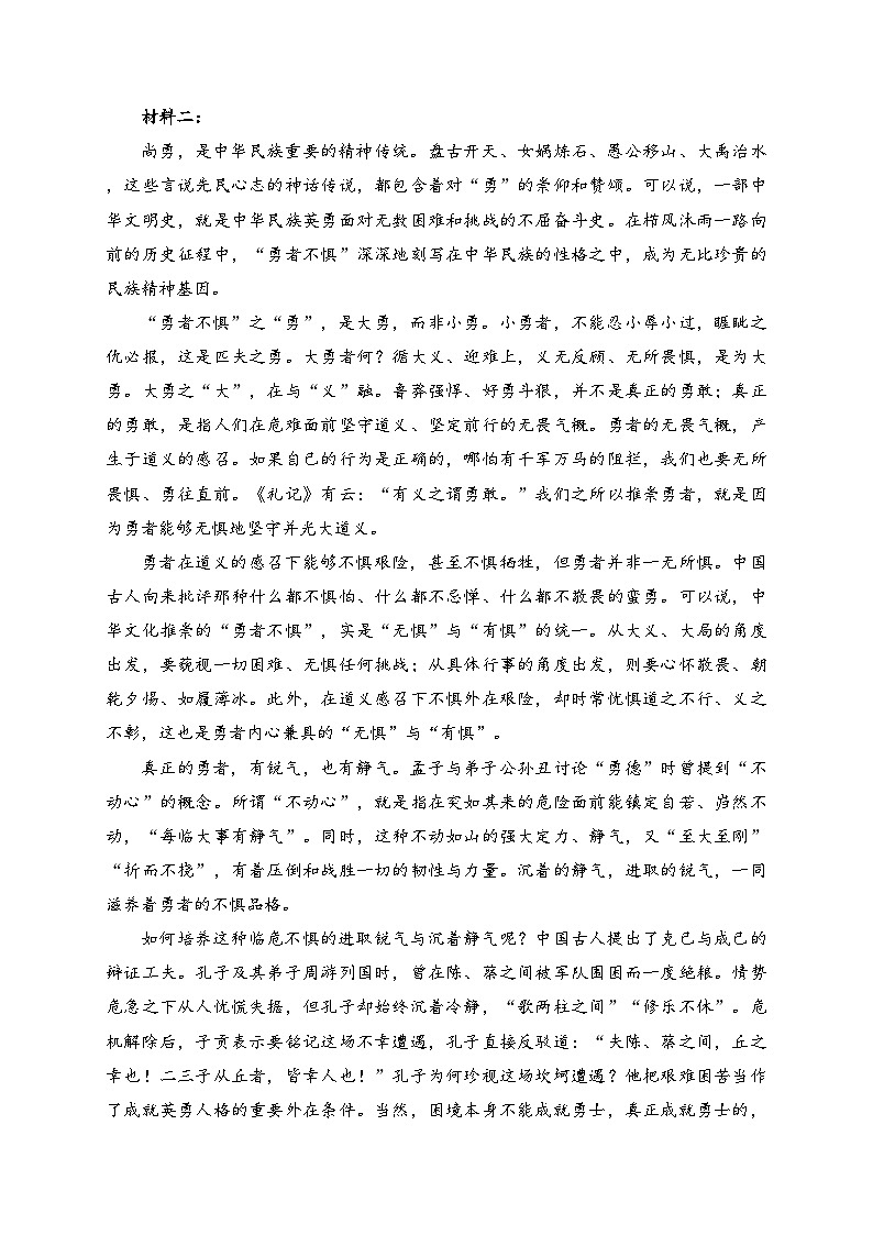 福建省连城县第一中学2023-2024学年高一下学期4月模拟考（一）语文试卷(含答案)第2页