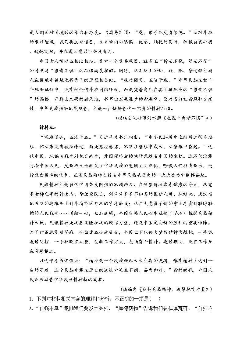 福建省连城县第一中学2023-2024学年高一下学期4月模拟考（一）语文试卷(含答案)第3页