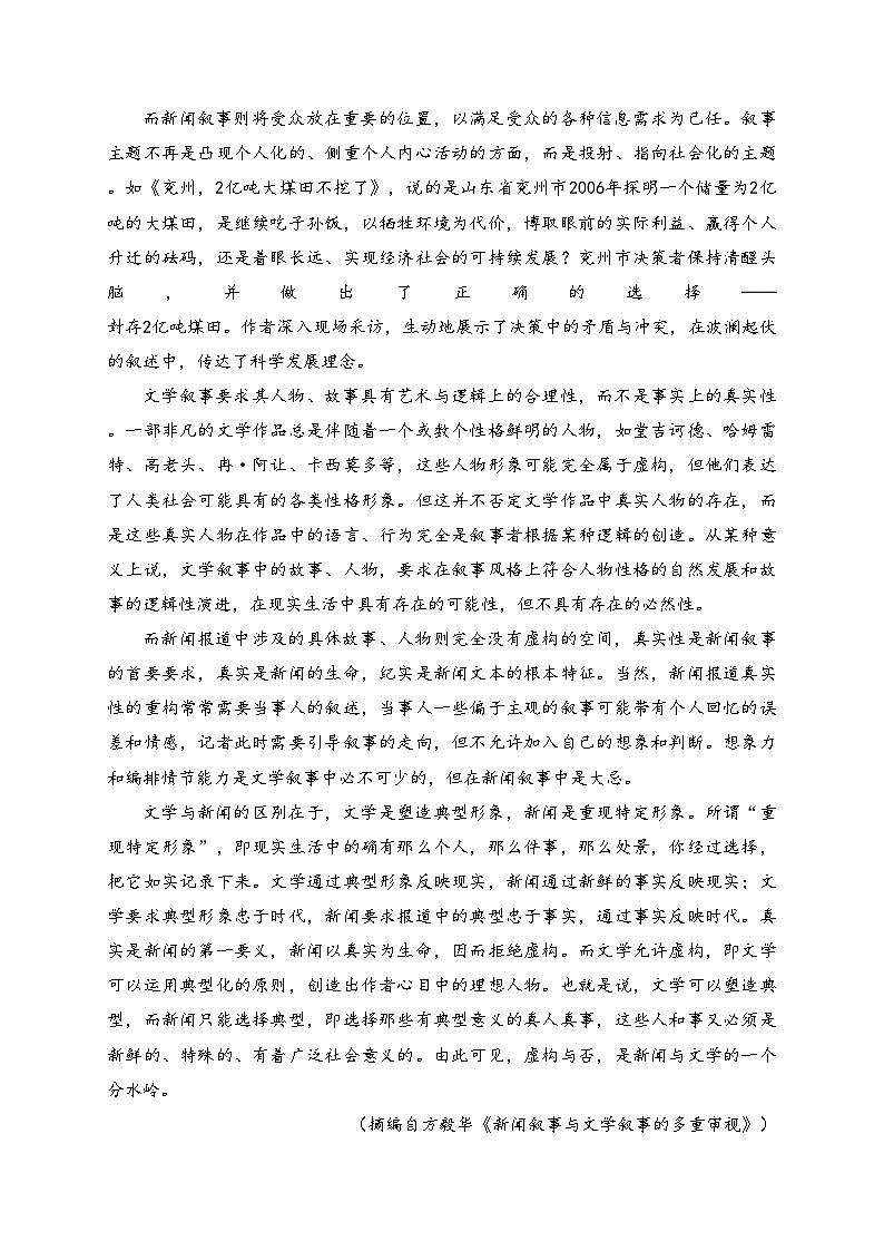 湖南师范大学附属中学等三校2024届高三下学期4月教学质量检测（二模）语文试卷(含答案)第2页