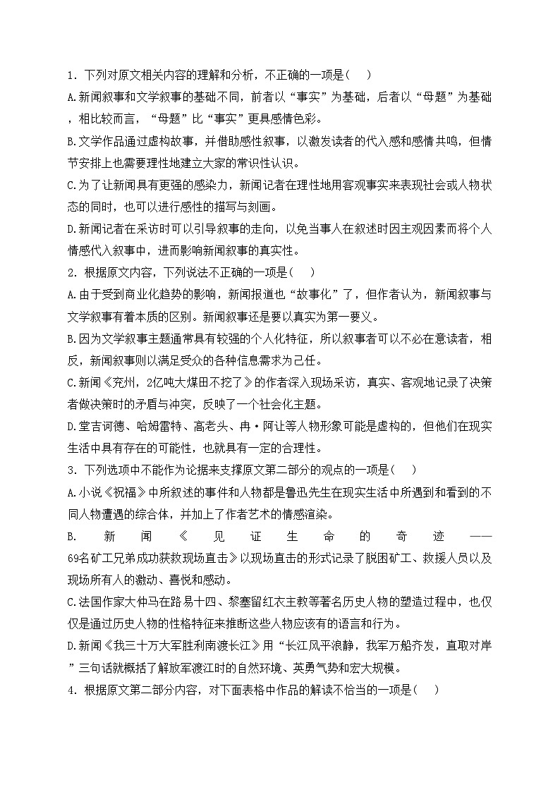 湖南师范大学附属中学等三校2024届高三下学期4月教学质量检测（二模）语文试卷(含答案)第3页