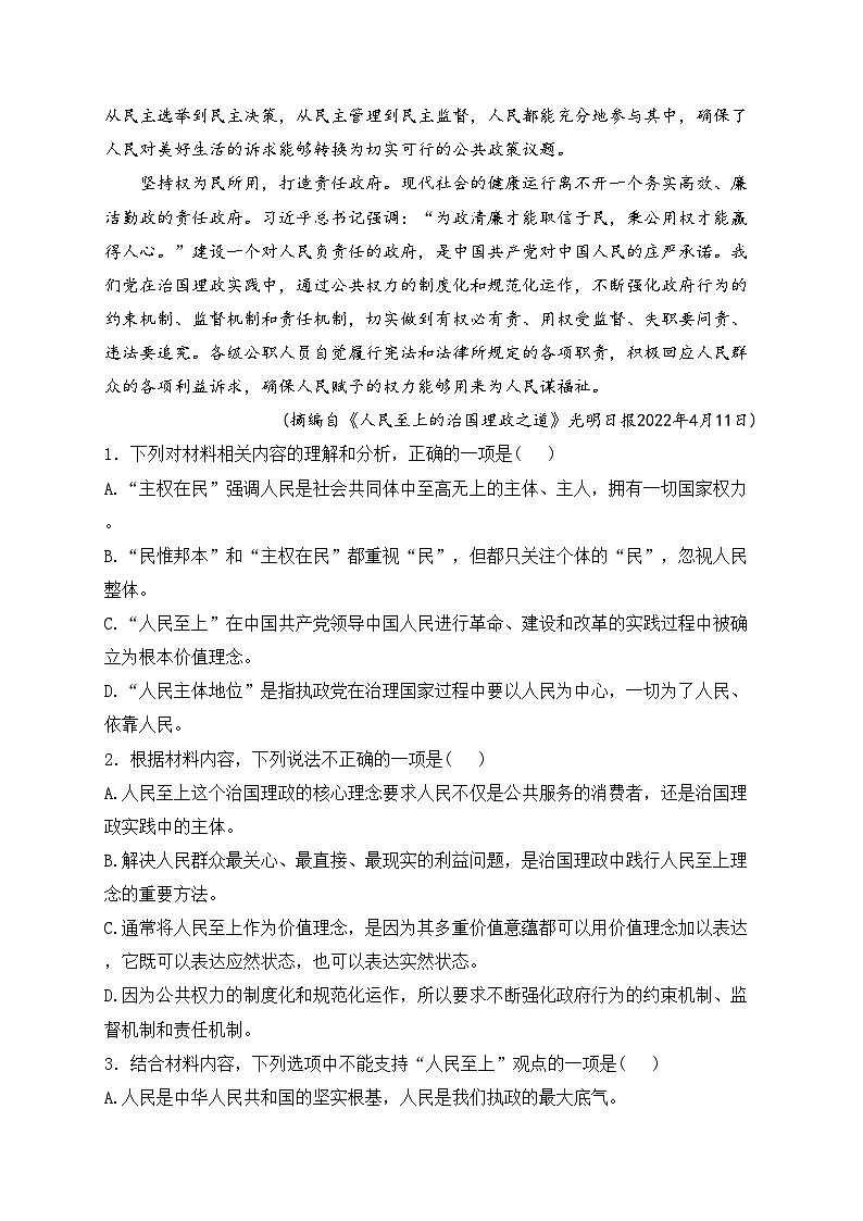 青龙满族自治县实验中学2023届高三下学期3月月考语文试卷(含答案)第3页