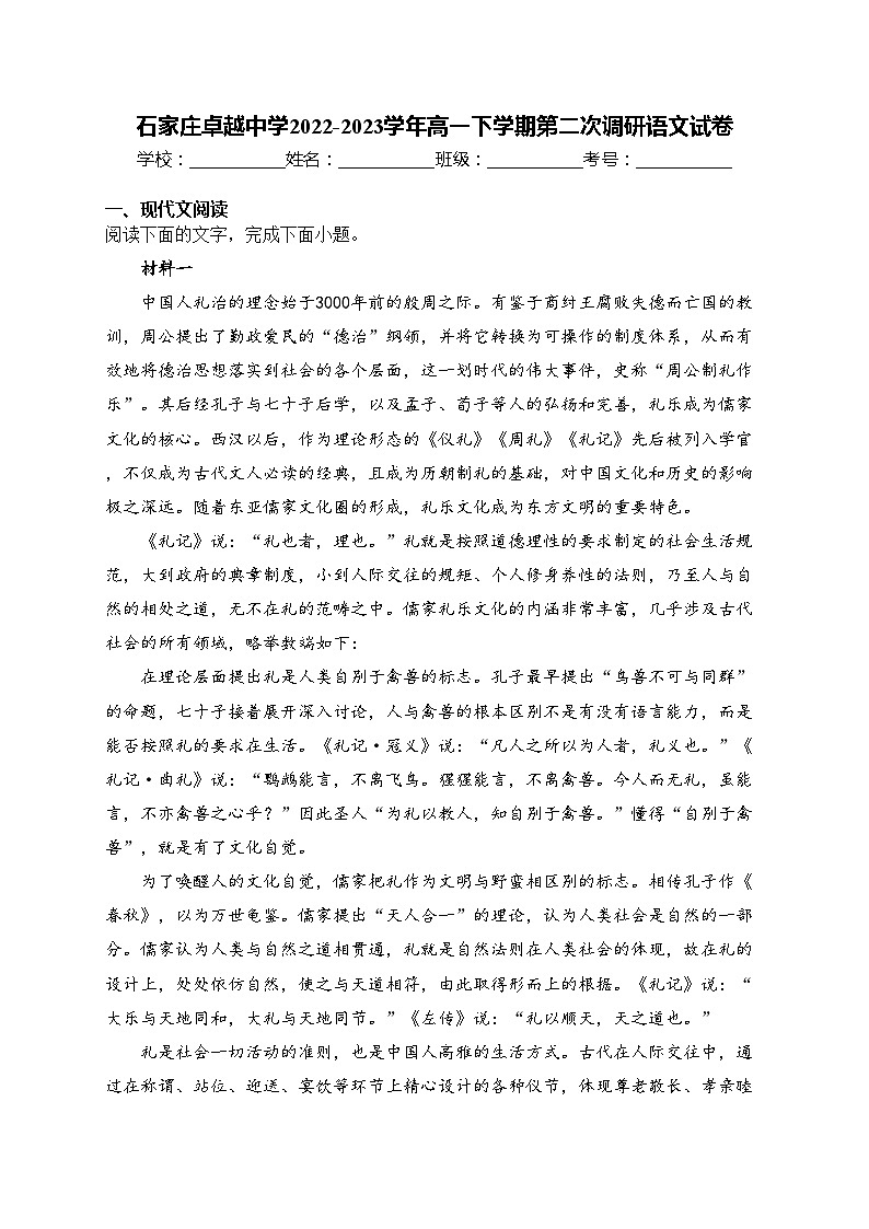 石家庄卓越中学2022-2023学年高一下学期第二次调研语文试卷(含答案)01