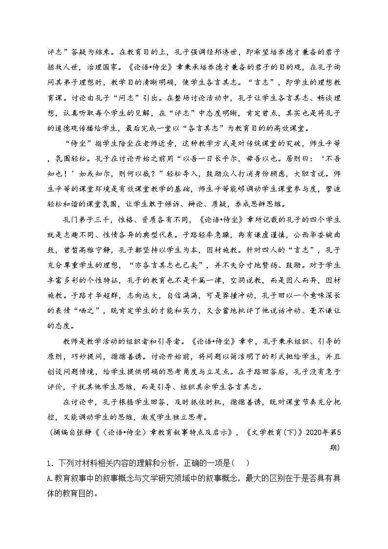 双鸭山市第一中学2023-2024学年高一下学期4月月考语文试卷(含答案)第2页
