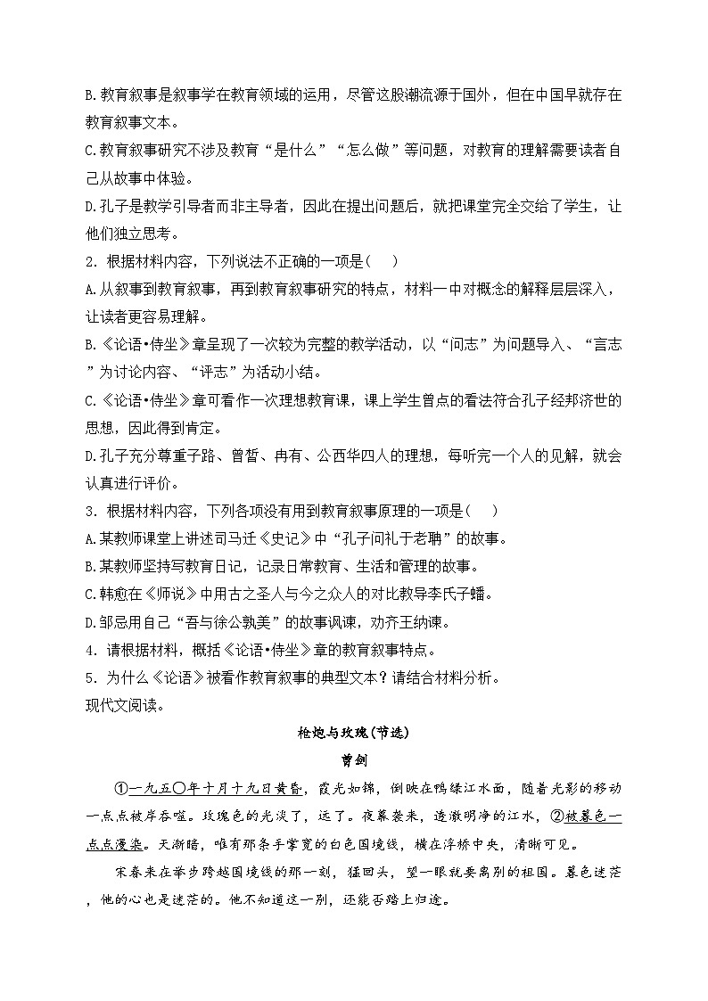 双鸭山市第一中学2023-2024学年高一下学期4月月考语文试卷(含答案)第3页