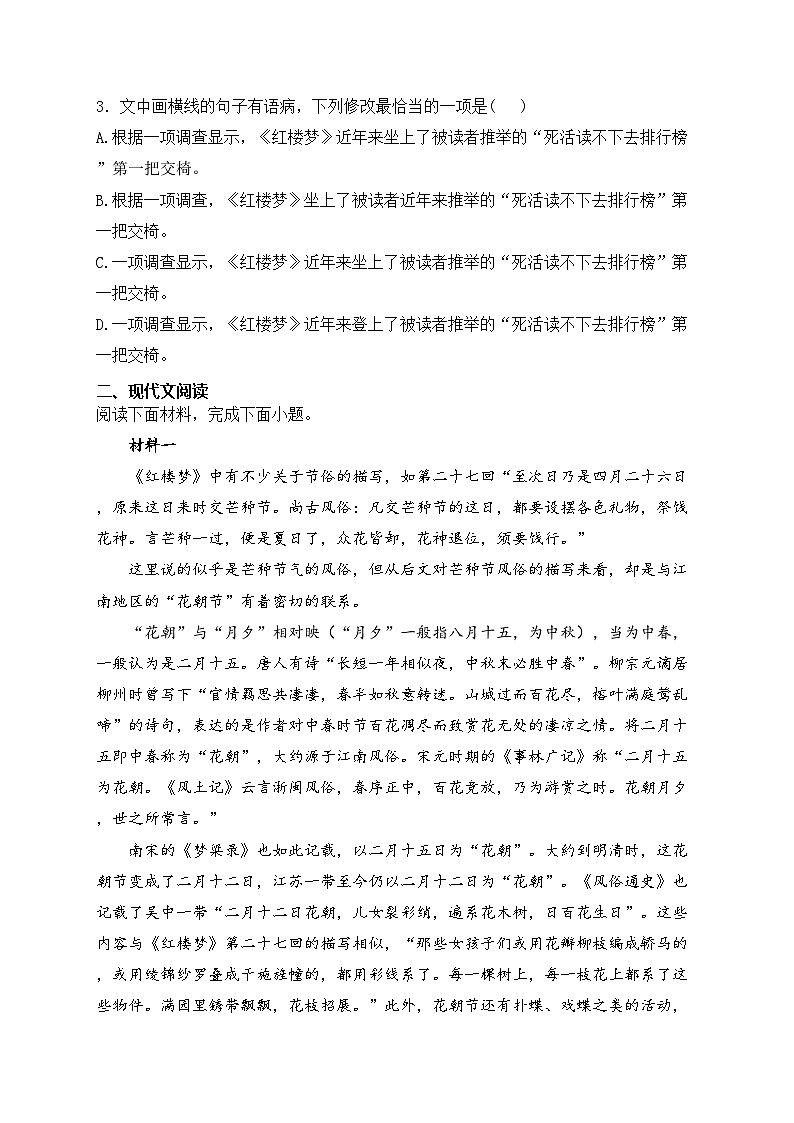 天津市第四十七中学2023-2024学年高一下学期3月第一次阶段性检测语文试卷(含答案)第2页
