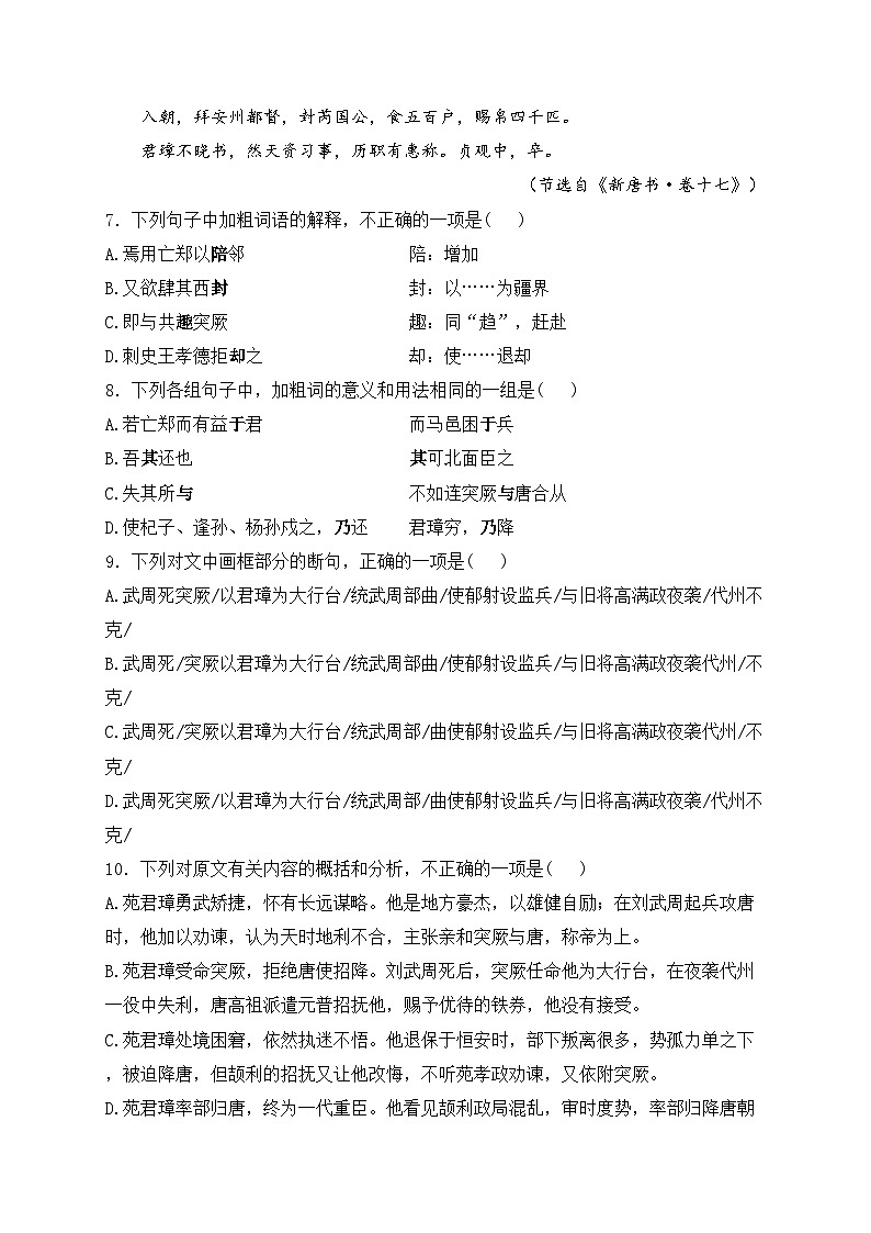 天津市静海区第一中学2023-2024学年高一下学期3月月考语文试卷(含答案)第3页