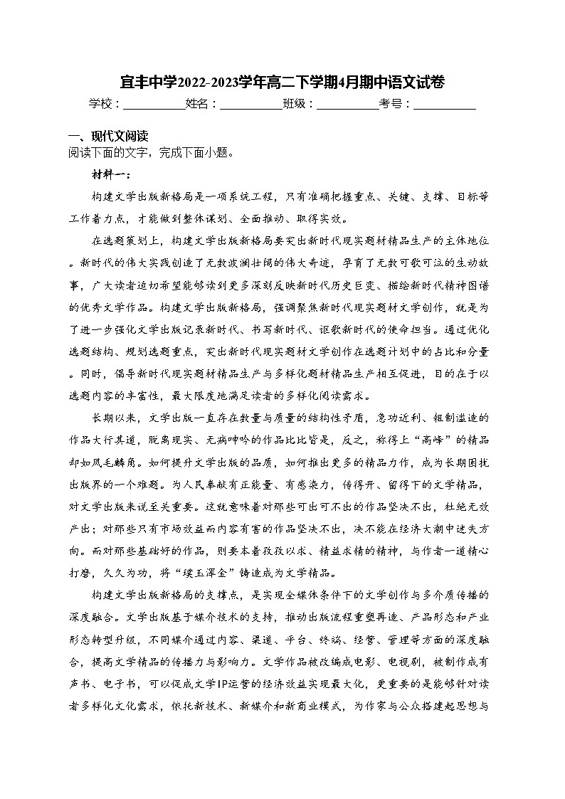 宜丰中学2022-2023学年高二下学期4月期中语文试卷(含答案)第1页