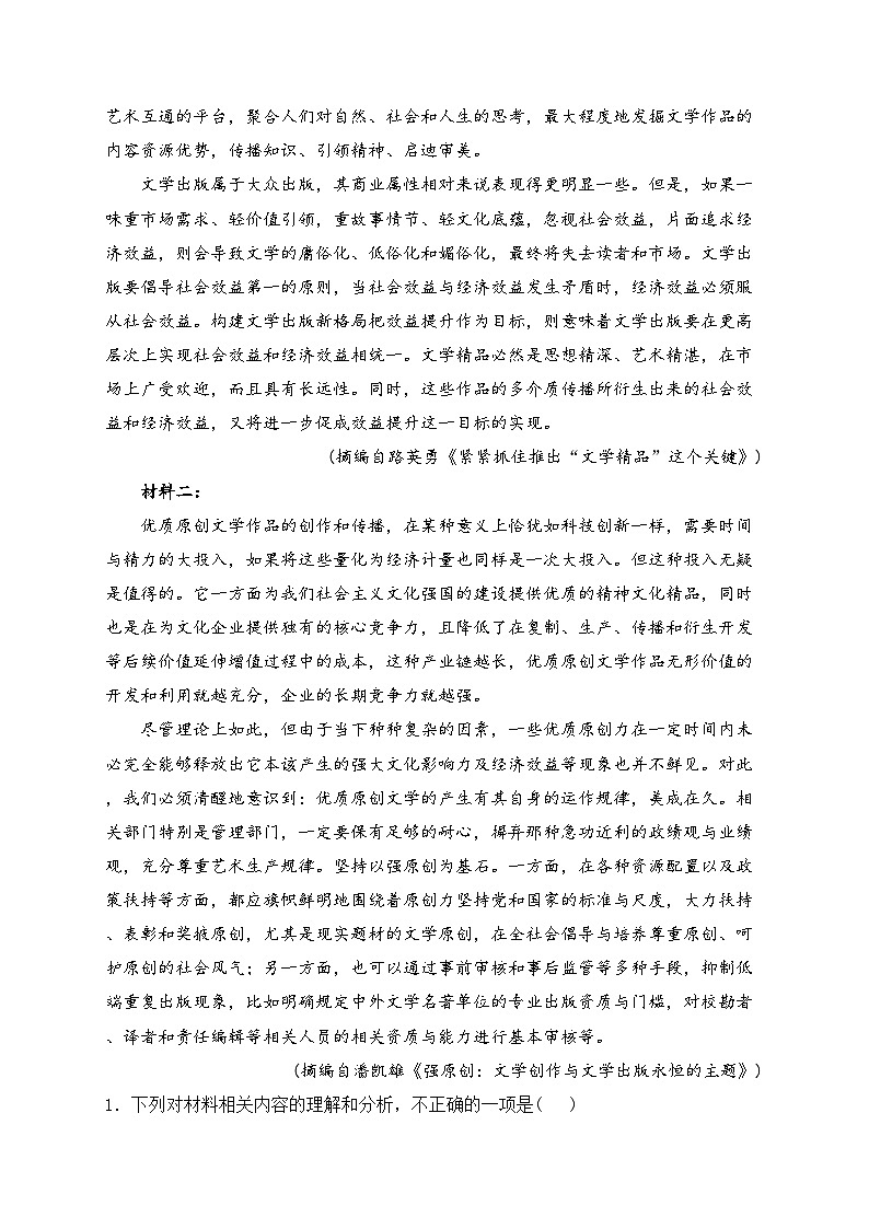 宜丰中学2022-2023学年高二下学期4月期中语文试卷(含答案)第2页