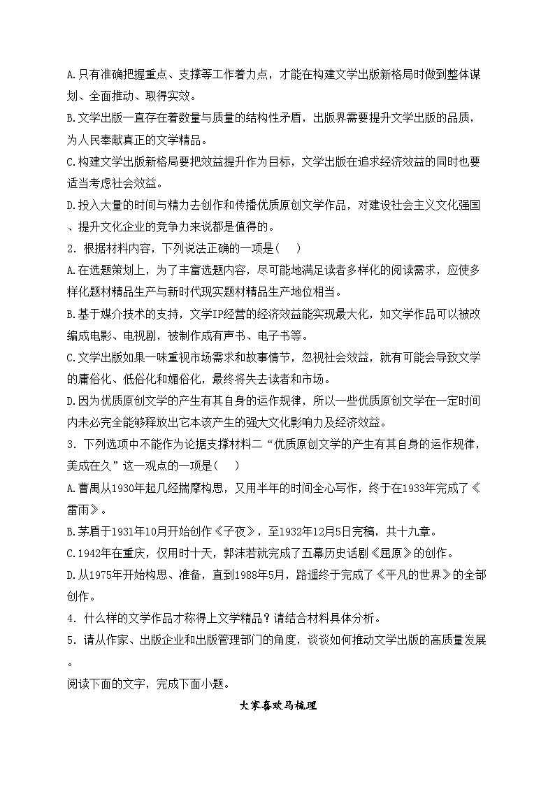 宜丰中学2022-2023学年高二下学期4月期中语文试卷(含答案)第3页