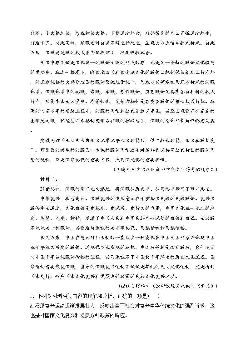 宜丰中学2022-2023学年高一下学期4月期中语文试卷(含答案)第2页