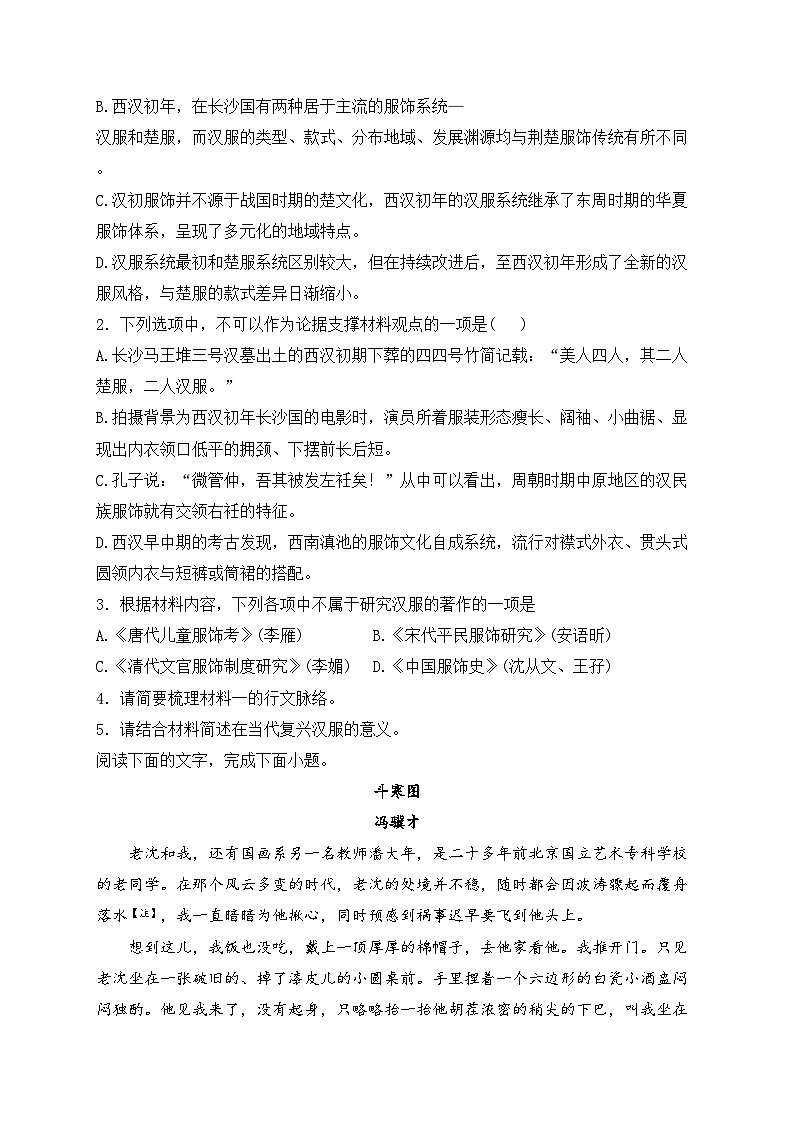 宜丰中学2022-2023学年高一下学期4月期中语文试卷(含答案)第3页