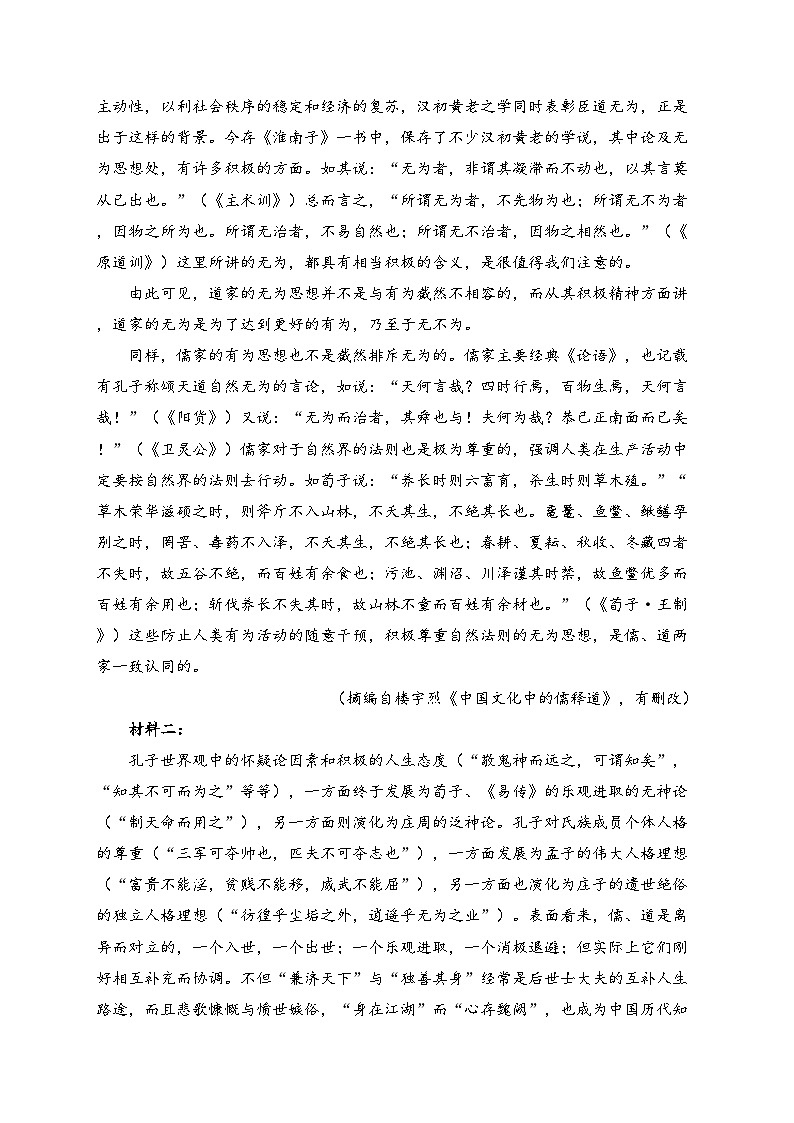 宜丰中学2023-2024学年高二下学期3月月考语文试卷(含答案)第2页