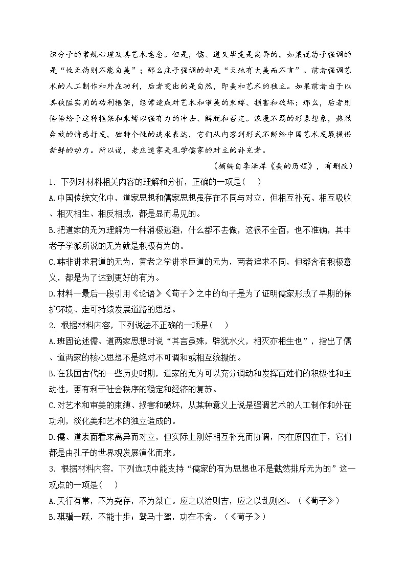 宜丰中学2023-2024学年高二下学期3月月考语文试卷(含答案)第3页