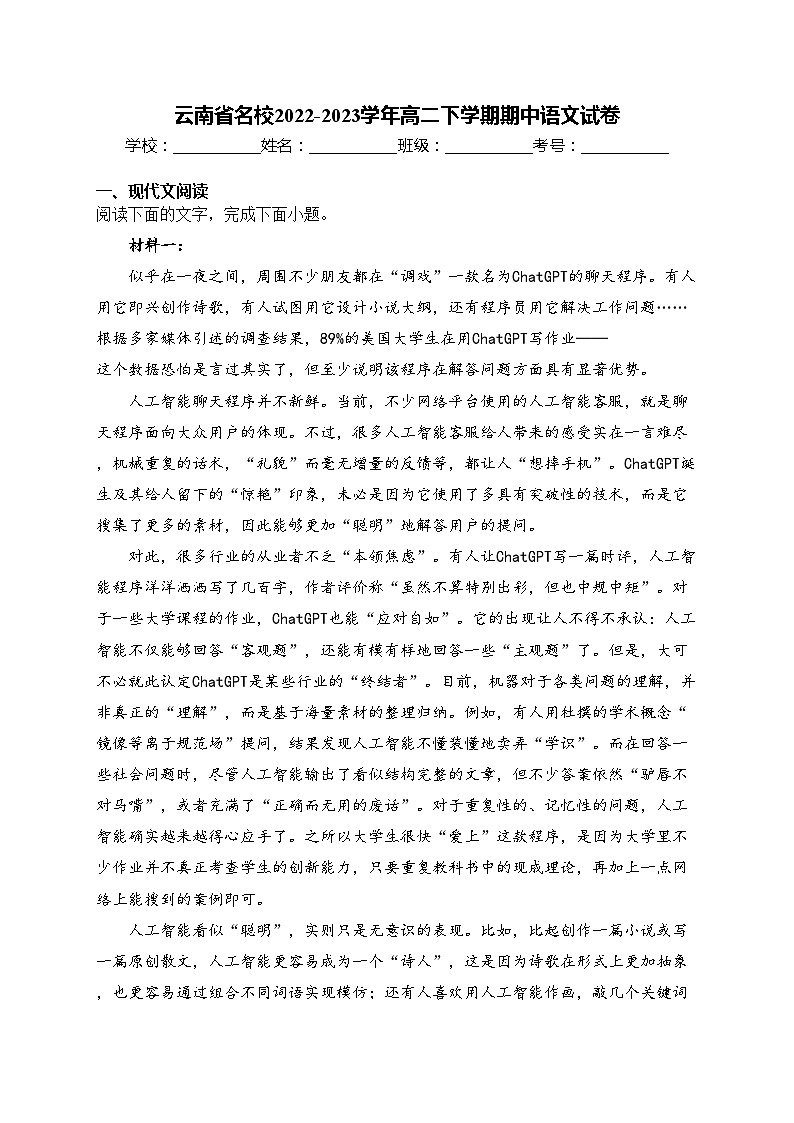 云南省名校2022-2023学年高二下学期期中语文试卷(含答案)第1页