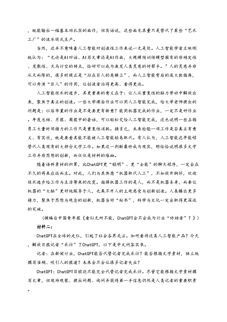 云南省名校2022-2023学年高二下学期期中语文试卷(含答案)第2页