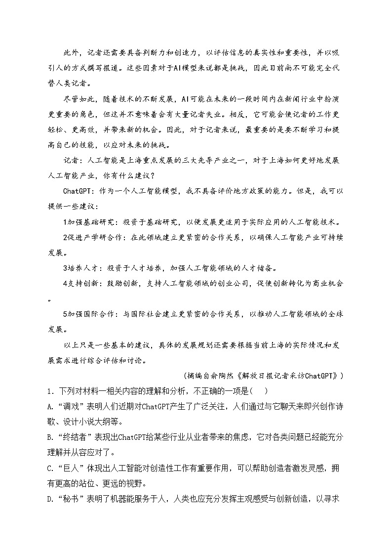 云南省名校2022-2023学年高二下学期期中语文试卷(含答案)第3页