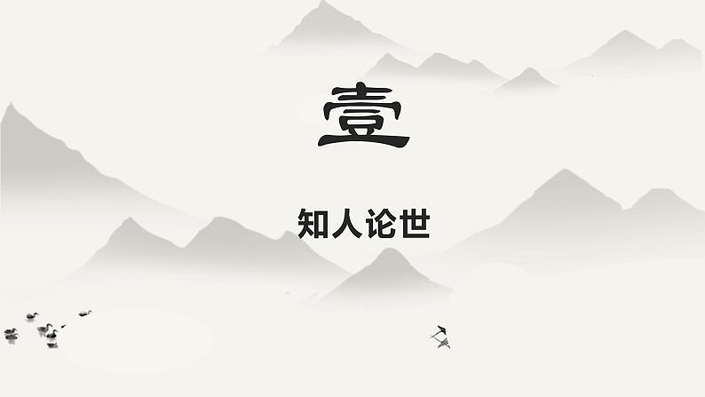 《青蒿素：人类征服疾病的一小步》（教学课件）- 统编版高中语文必修下册第5页