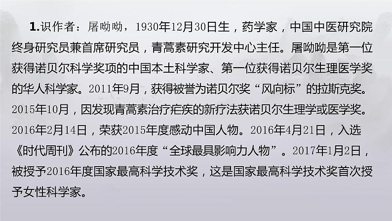 《青蒿素：人类征服疾病的一小步》（教学课件）- 统编版高中语文必修下册第5页