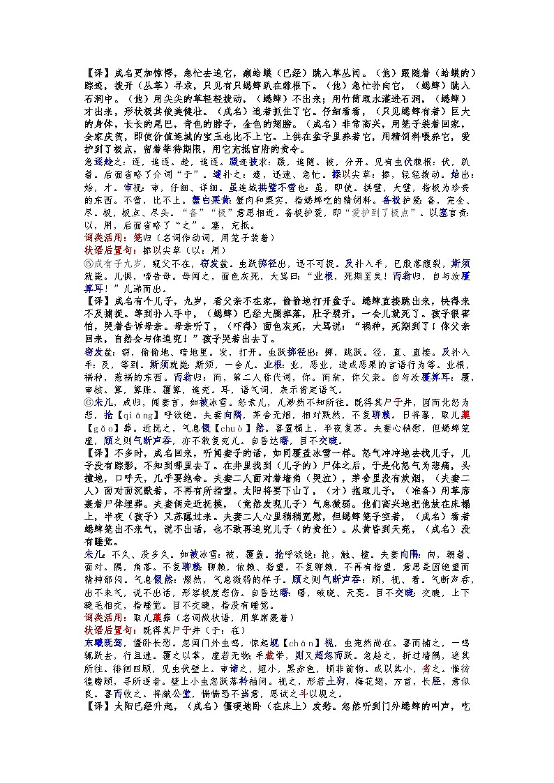 【《促织》教师版】2024高考一轮复习——统编版必修下册文言文《促织》教师版学案03