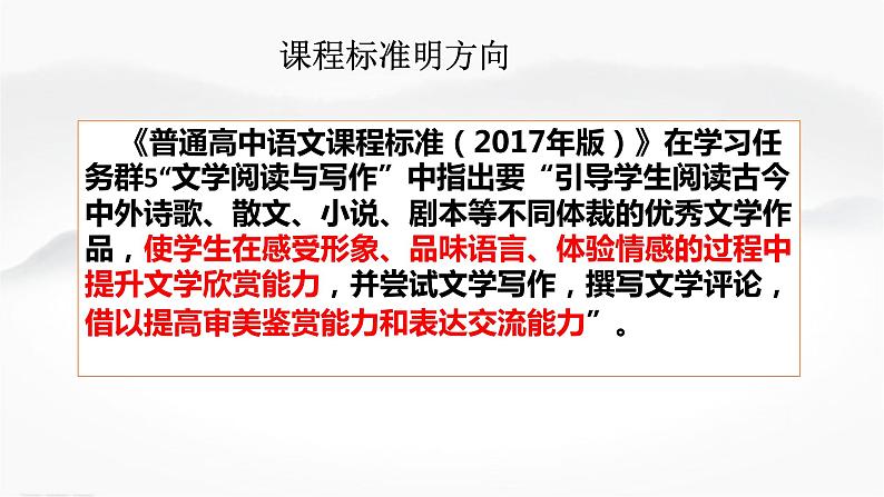 教考结合 高考小说考点在教材中的落脚点课件第4页