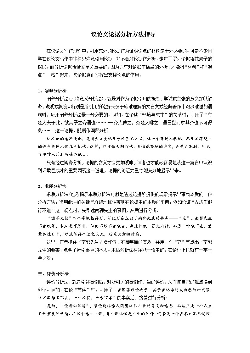 2024届高考一轮作文复习之议论文论据分析方法指导教案01