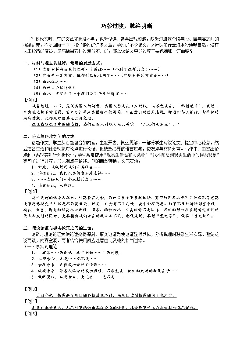 2024届高考一轮作文复习之议论文的过渡教案第1页