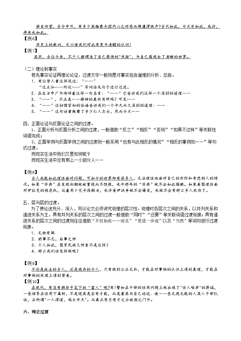2024届高考一轮作文复习之议论文的过渡教案第2页