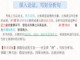 27.【深入论证写好分析句】2024高考作文如何写出深刻的思想课件