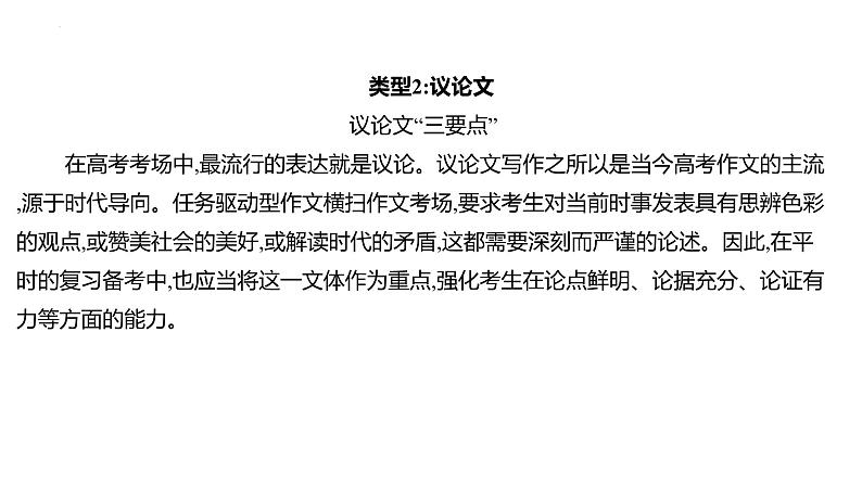 2024届高考语文复习：作文文体要求突课件课件08